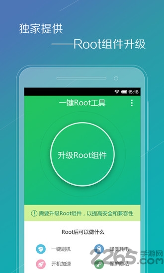 騰訊一鍵ROOT