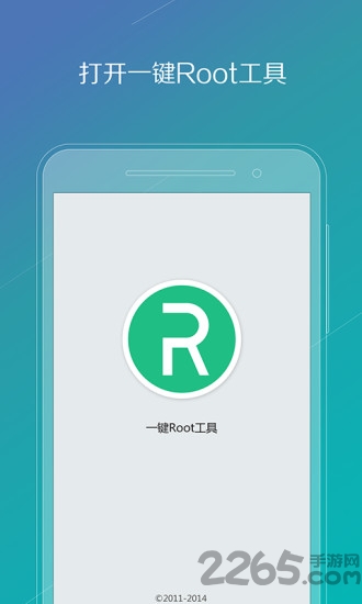 騰訊一鍵ROOT