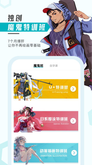 輕微課APP(動漫繪畫學習)
