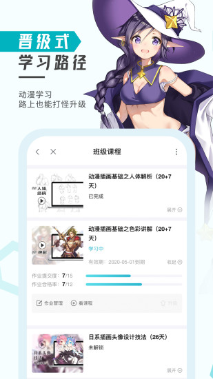 輕微課APP(動漫繪畫學習)