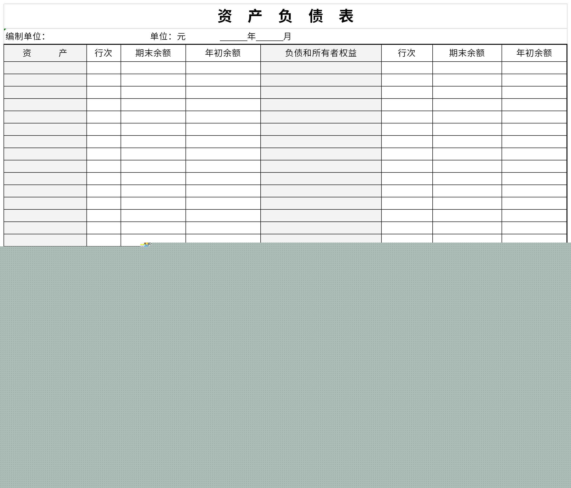 資產負債表excel截圖