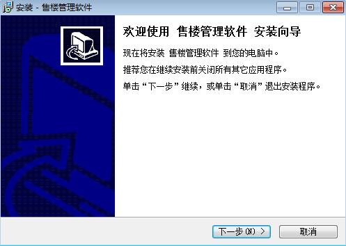 售樓管理系統免費下載