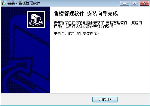 售樓管理系統免費下載