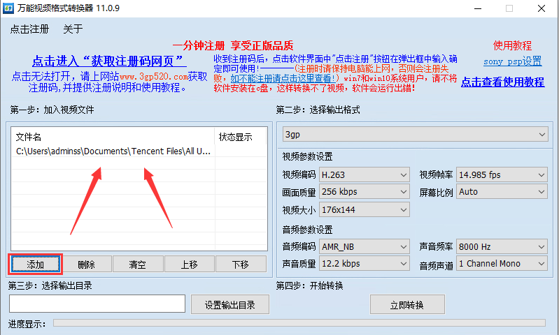 萬能視頻格式轉換器