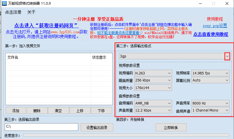 萬能視頻格式轉換器