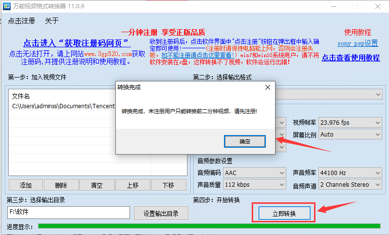 萬能視頻格式轉換器