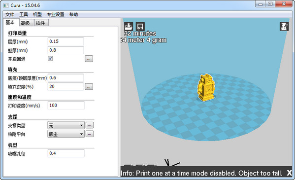 Cura(3D打印切片) v5.0漢化免費(fèi)版