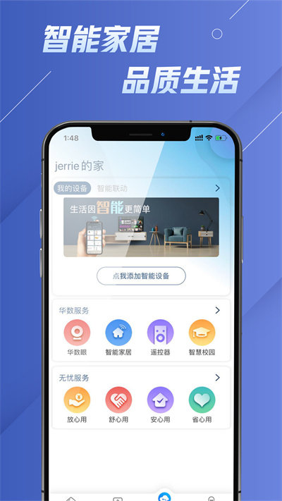 華數電視APP