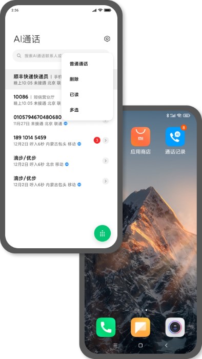 小愛同學安卓系統通用版本 小愛同學下載
