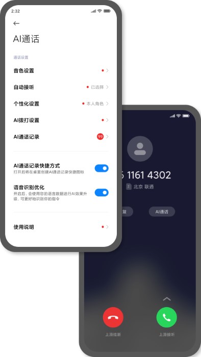 小米小愛同學