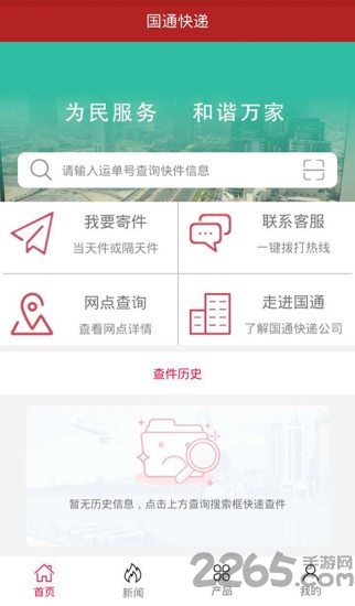 國通快遞