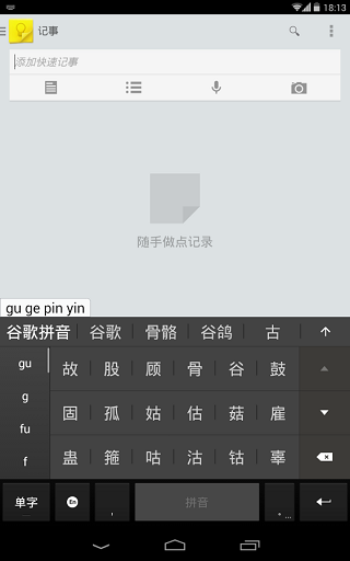 谷歌拼音輸入法APP