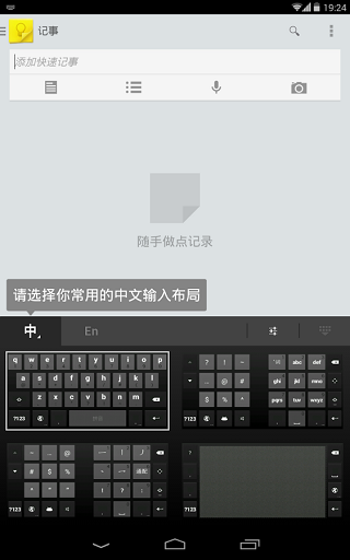 谷歌拼音輸入法APP