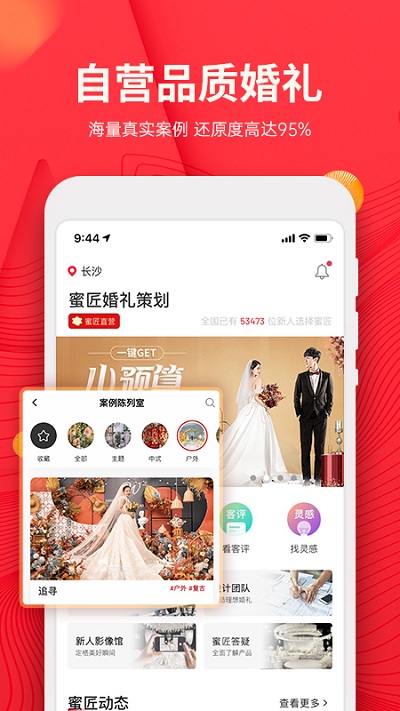 蜜匠婚禮官方版 蜜匠婚禮app下載