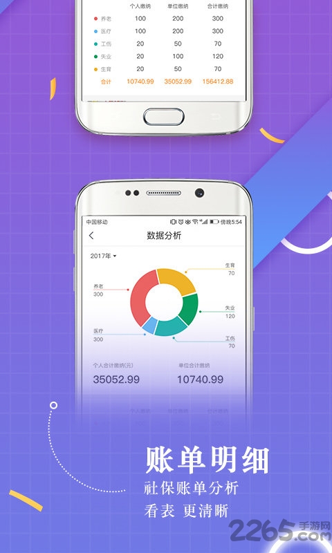 51愛(ài)社保APP