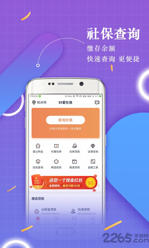 51愛(ài)社保APP