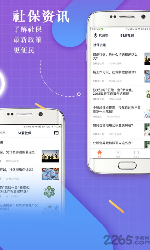 51愛(ài)社保APP