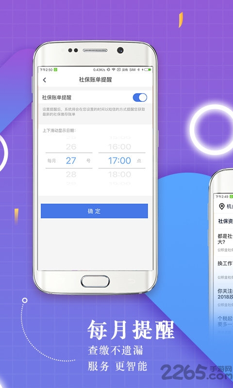 51愛(ài)社保APP