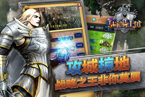 皇家騎士團