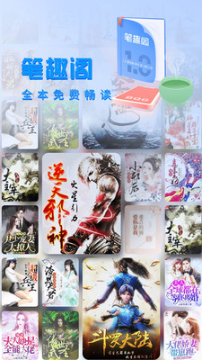 筆趣閣免費小說APP舊版