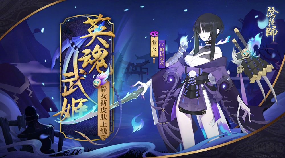陰陽師骨女哪里多？2022陰陽師骨女獲取位置攻略