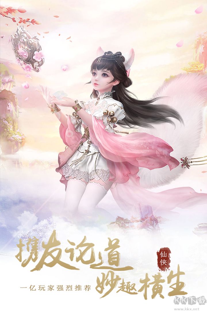 仙魔變手游