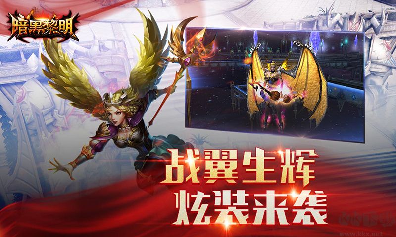 暗黑黎明無限鉆石版