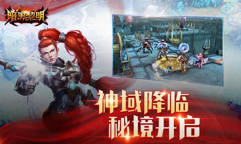 暗黑黎明無限鉆石版