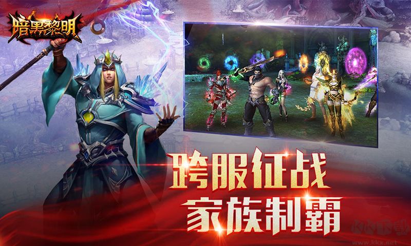 暗黑黎明無限鉆石版