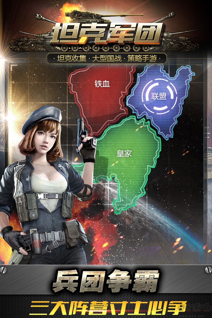 坦克軍團手游