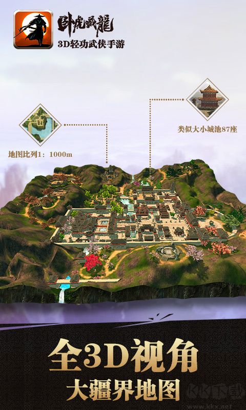 臥虎藏龍手游