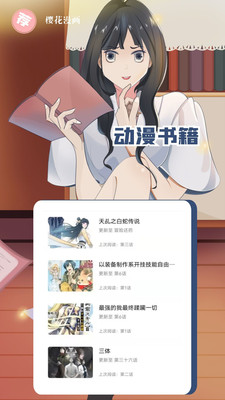 櫻花漫畫網
