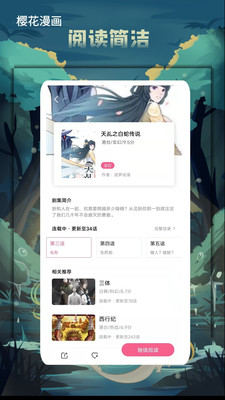 櫻花漫畫網