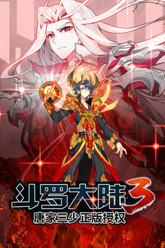 斗羅大陸3破解版