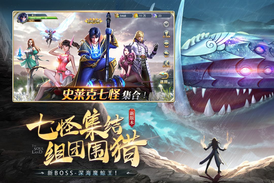斗羅大陸H5