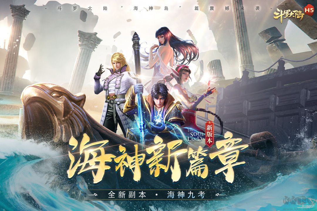 斗羅大陸H5