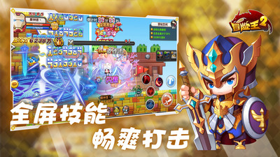 冒險王2手游