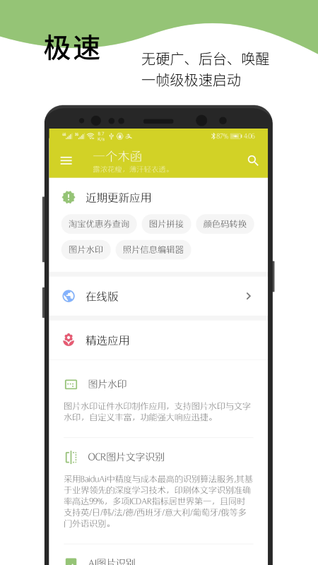 一個(gè)木函去升級(jí)破解版