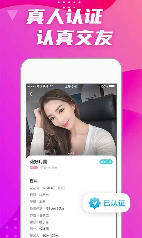 偏愛交友APP破解版