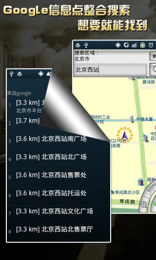 城際通智能導(dǎo)航APP