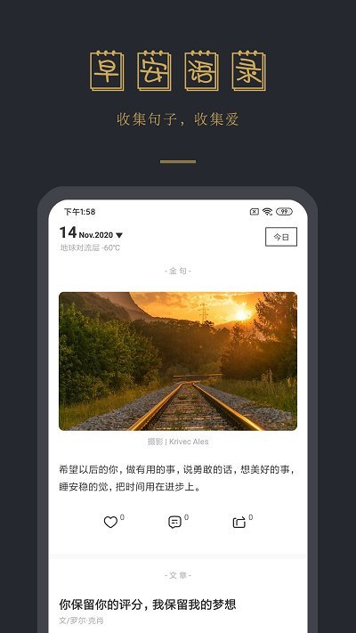 早安語錄APP