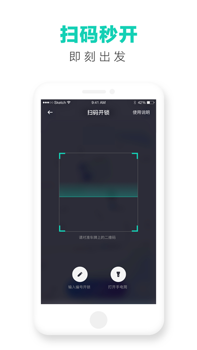 青桔共享單車APP