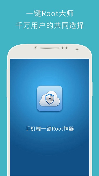一鍵ROOT大師