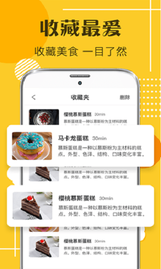 默友菜譜大全