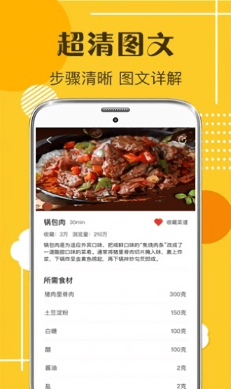 默友菜譜大全