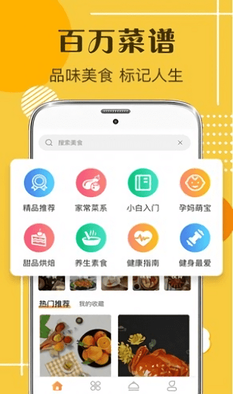 默友菜譜大全