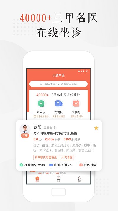 小鹿中醫APP