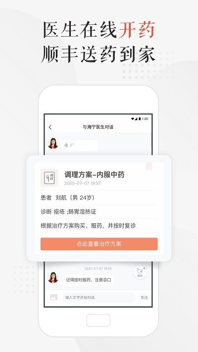 小鹿中醫APP