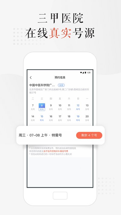 小鹿中醫APP