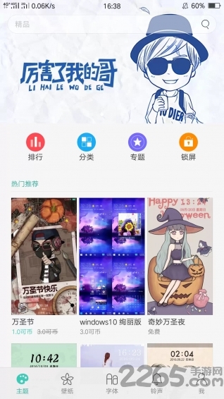 oppo主題商店官網